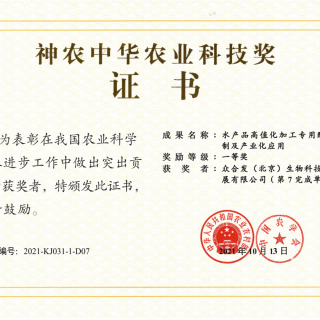 众合科技神农大奖变废为宝，水产品高值化加工专用酶应? /></dd>
			<dd class=